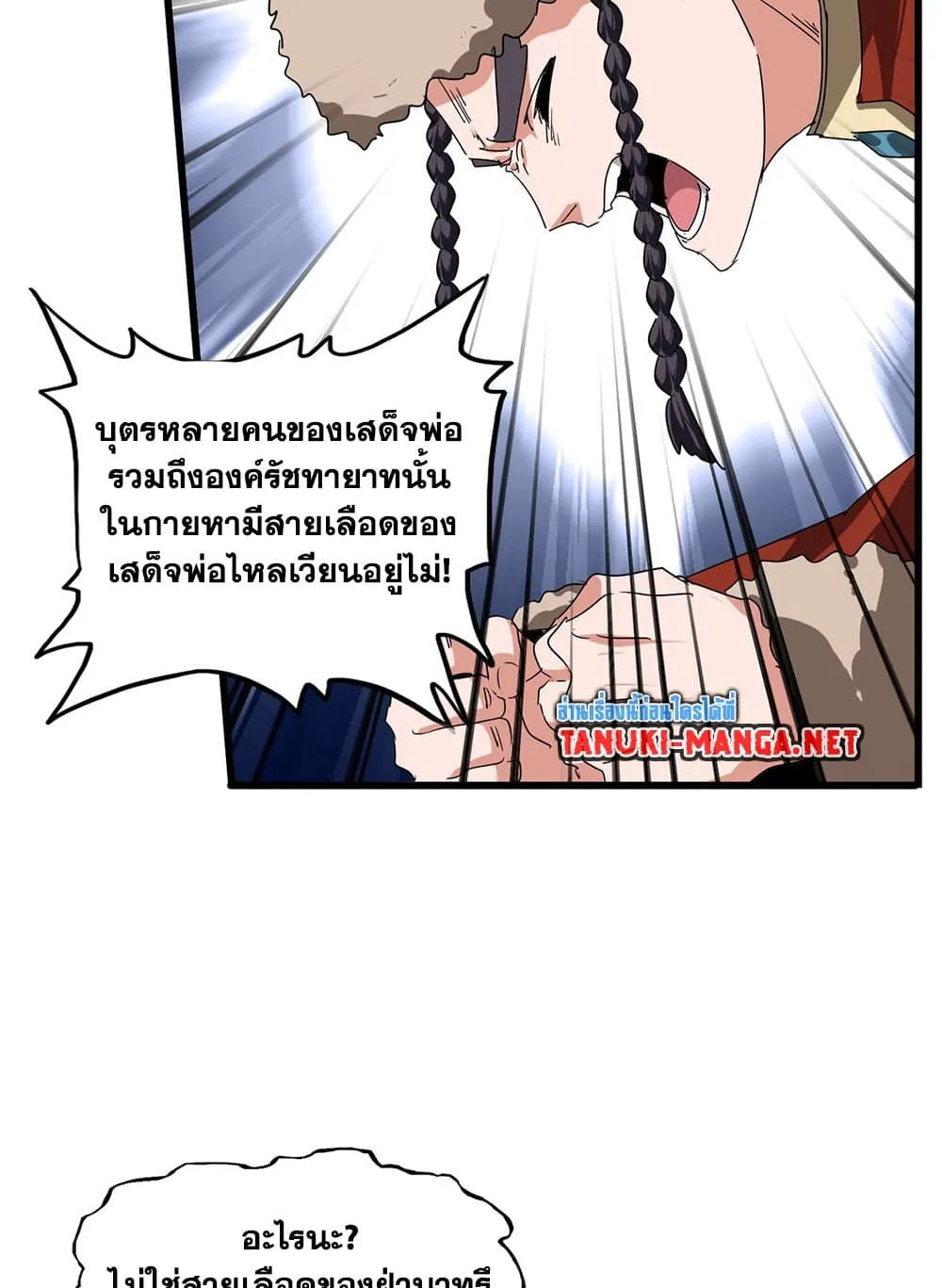 Magic Emperor ราชาจอมเวทย์ ตอนที่ 853 หน้า 31