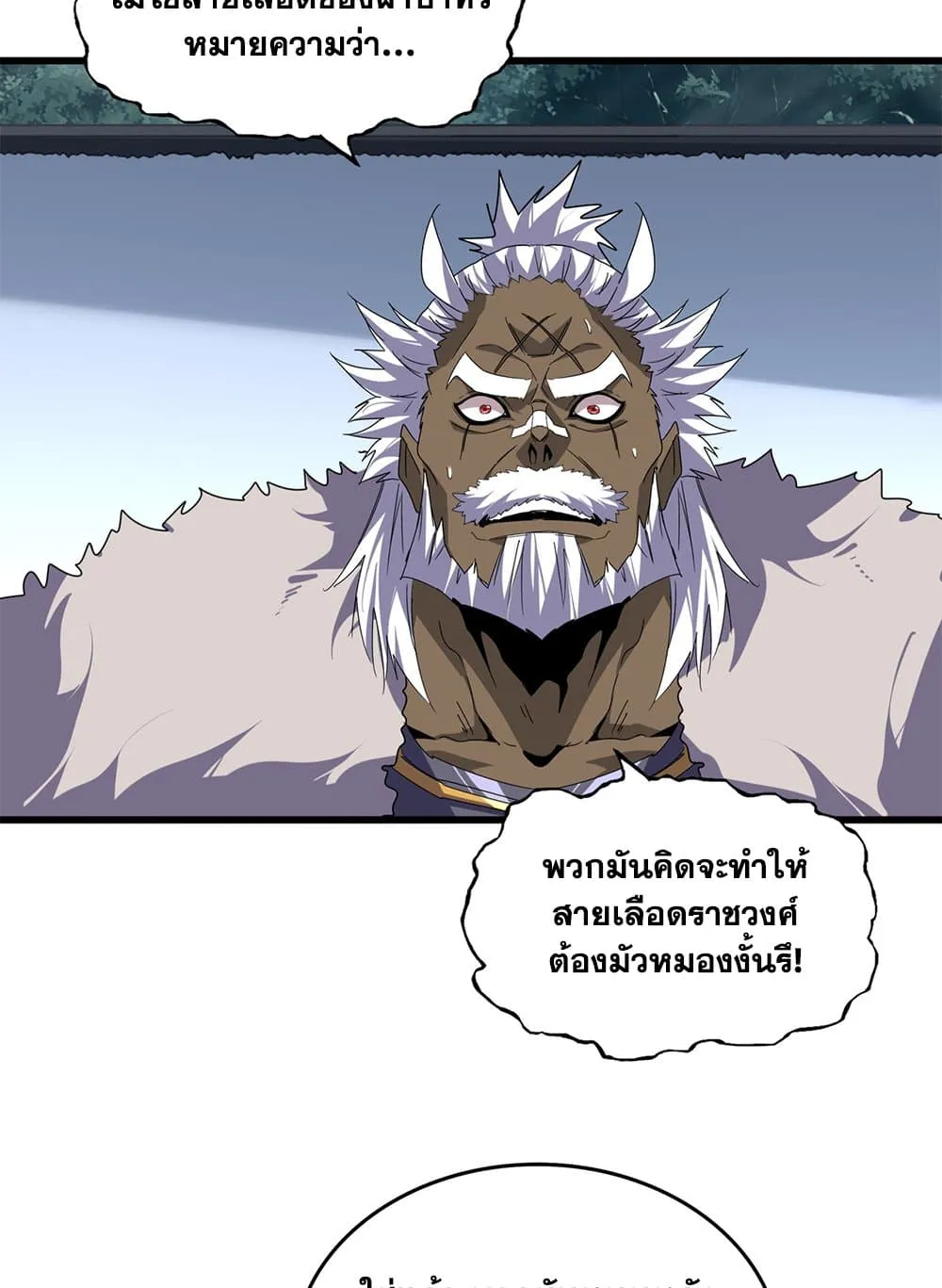 Magic Emperor ราชาจอมเวทย์ ตอนที่ 853 หน้า 32