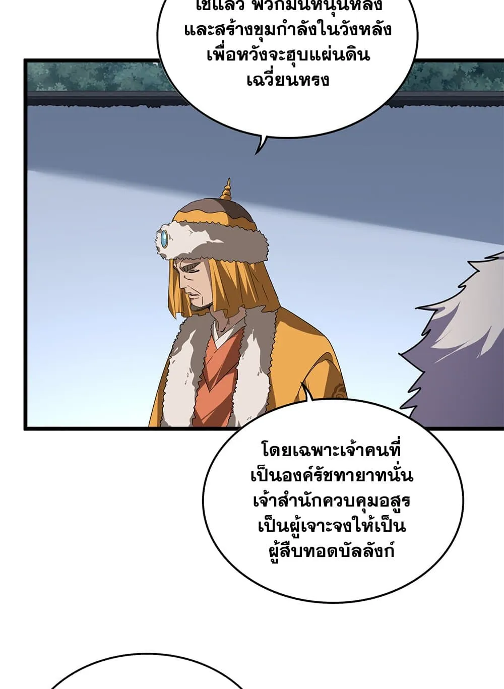 Magic Emperor ราชาจอมเวทย์ ตอนที่ 853 หน้า 33