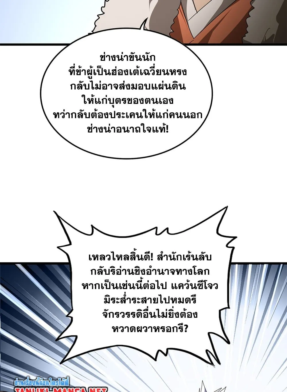 Magic Emperor ราชาจอมเวทย์ ตอนที่ 853 หน้า 35