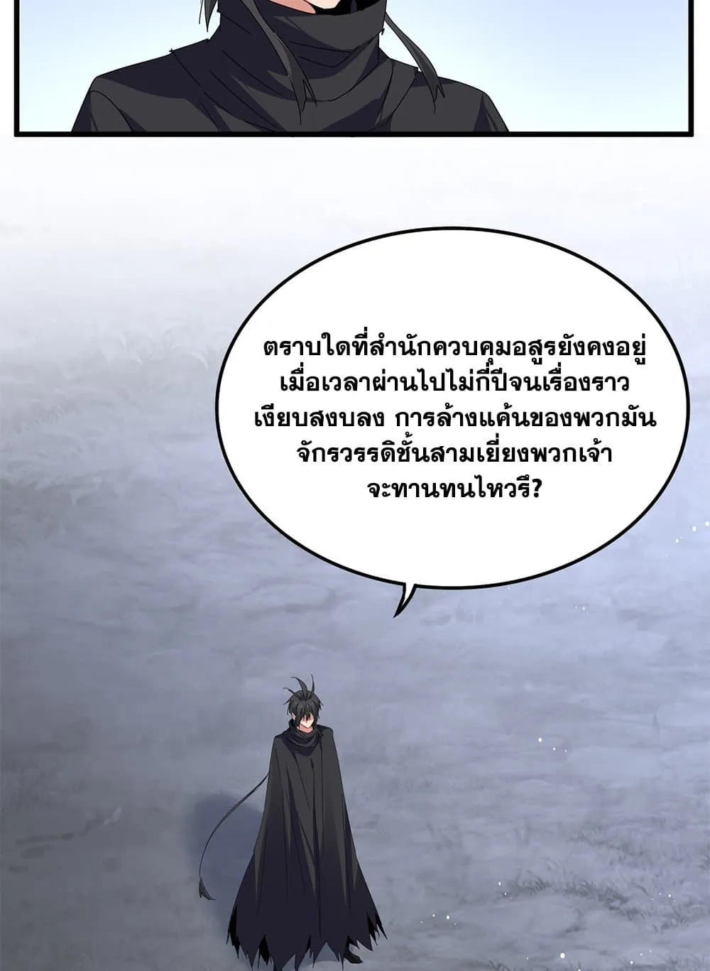 Magic Emperor ราชาจอมเวทย์ ตอนที่ 853 หน้า 43