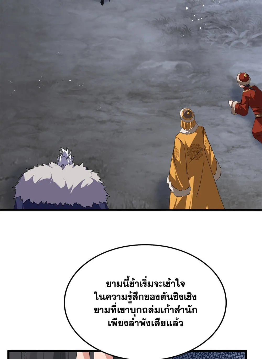 Magic Emperor ราชาจอมเวทย์ ตอนที่ 853 หน้า 44