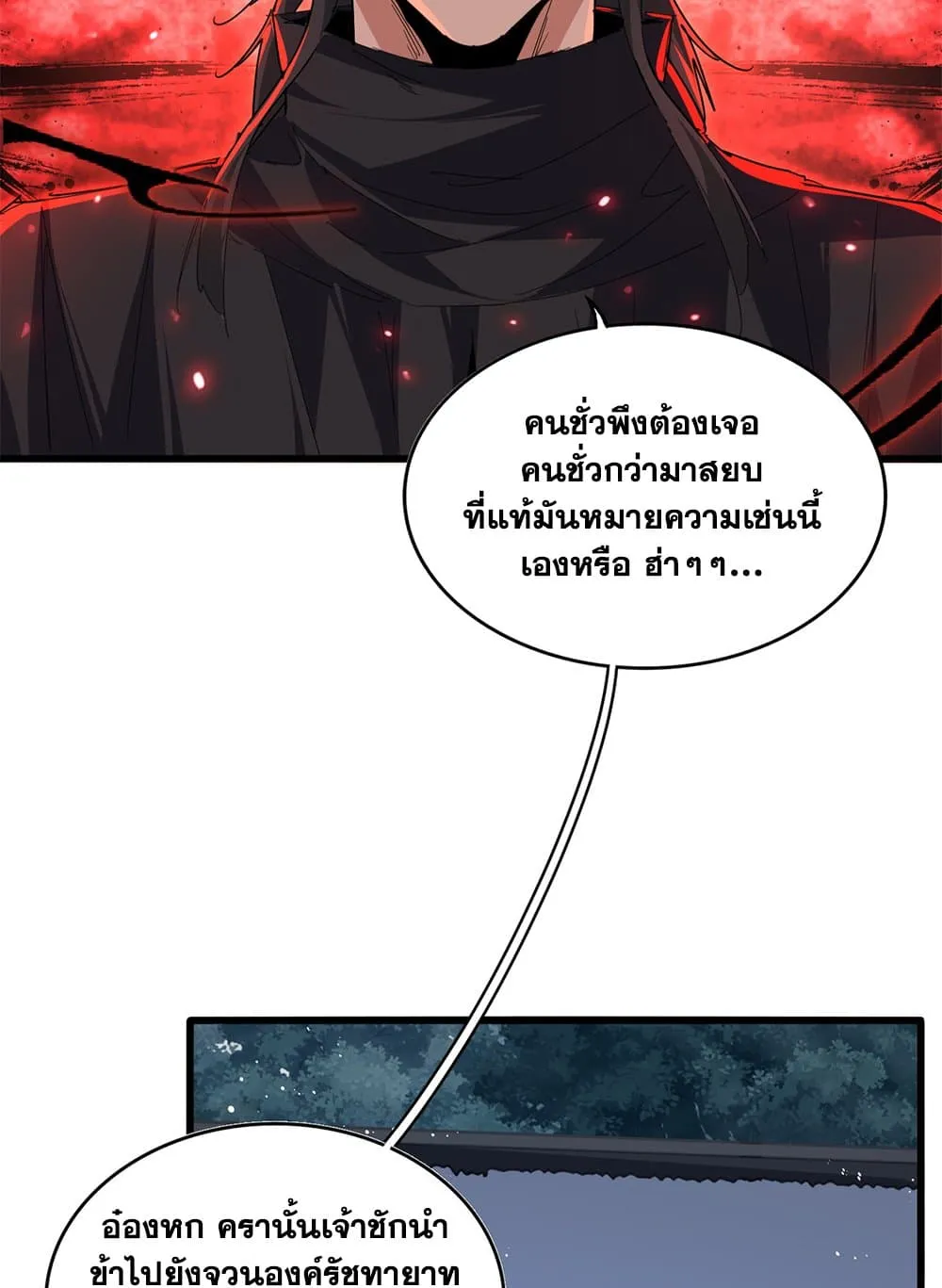Magic Emperor ราชาจอมเวทย์ ตอนที่ 853 หน้า 48