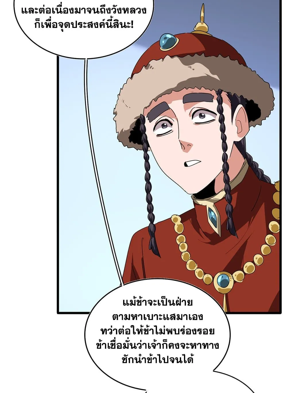 Magic Emperor ราชาจอมเวทย์ ตอนที่ 853 หน้า 49