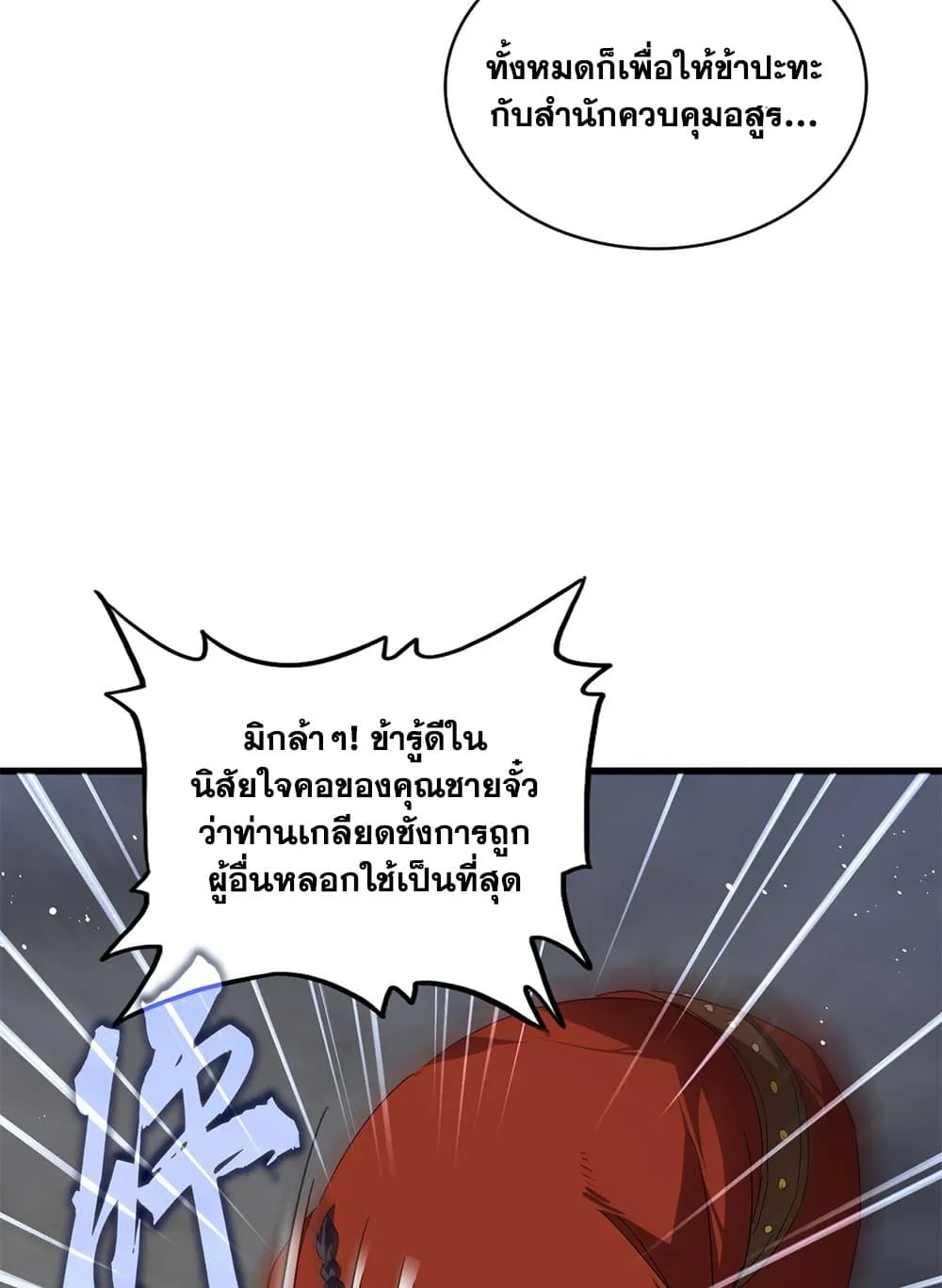 Magic Emperor ราชาจอมเวทย์ ตอนที่ 853 หน้า 50