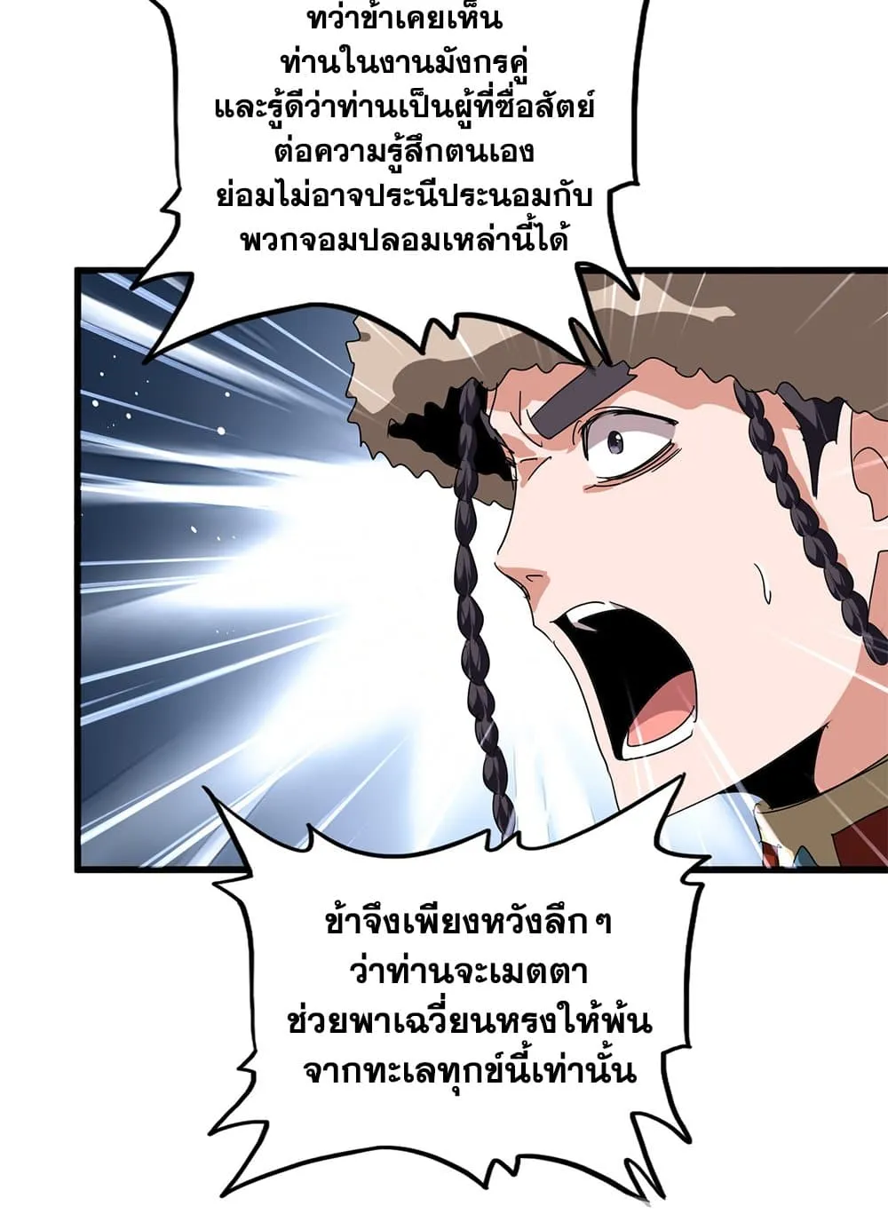 Magic Emperor ราชาจอมเวทย์ ตอนที่ 853 หน้า 52