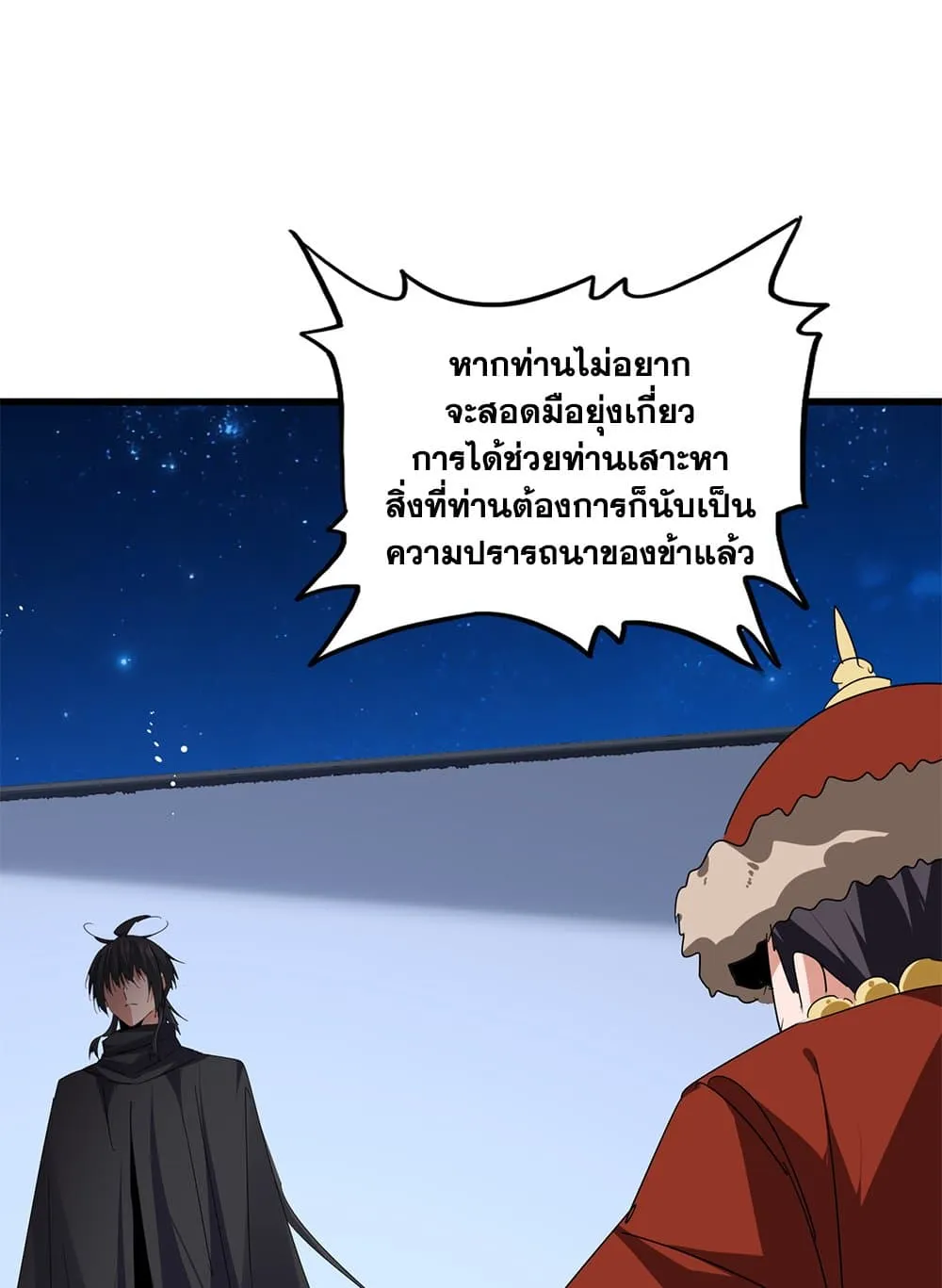Magic Emperor ราชาจอมเวทย์ ตอนที่ 853 หน้า 53
