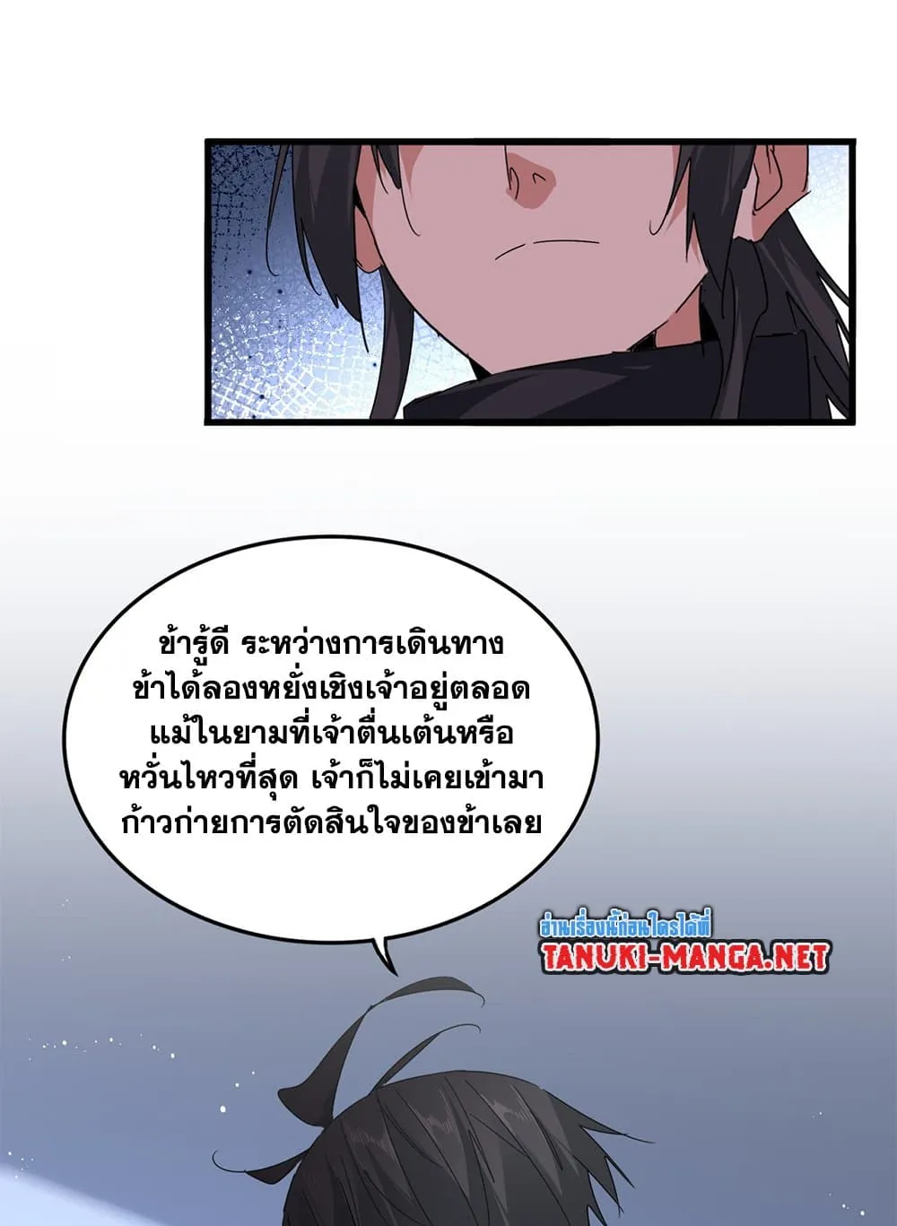 Magic Emperor ราชาจอมเวทย์ ตอนที่ 853 หน้า 55