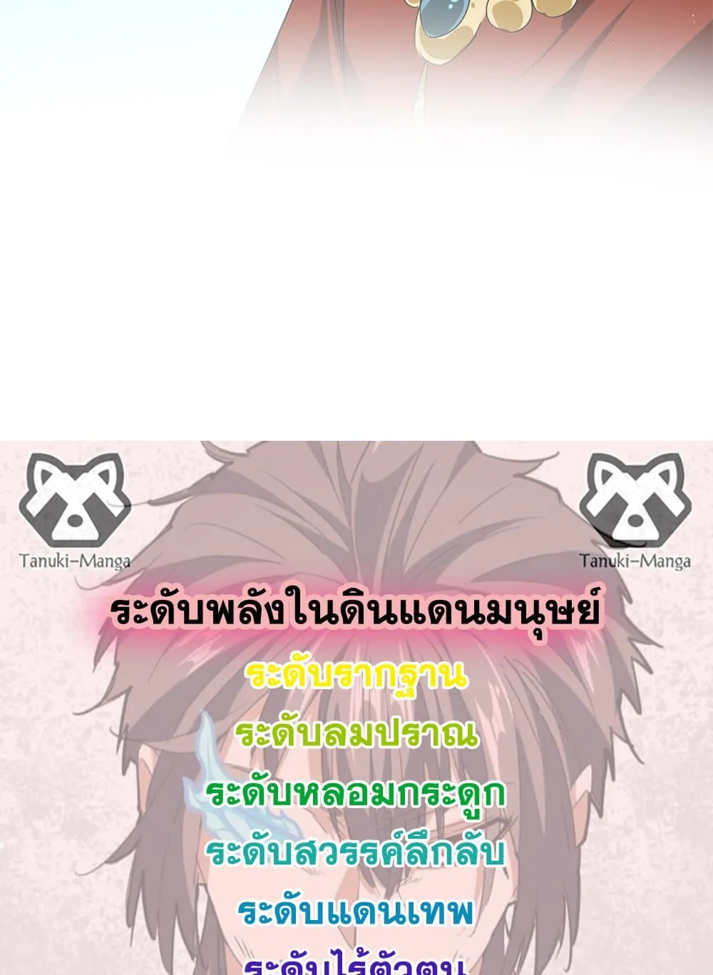 Magic Emperor ราชาจอมเวทย์ ตอนที่ 853 หน้า 58
