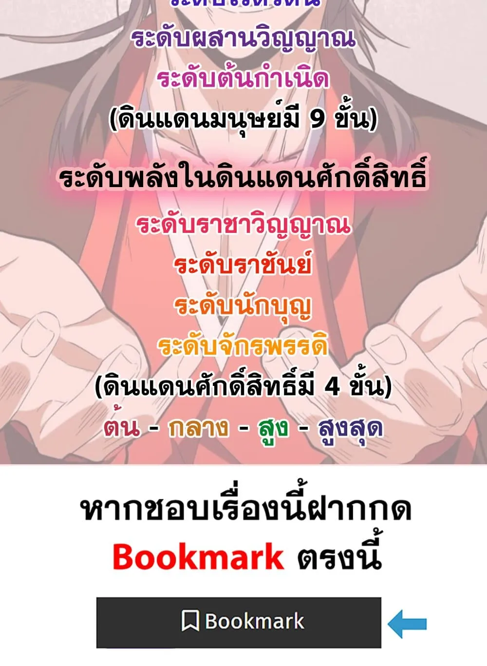 Magic Emperor ราชาจอมเวทย์ ตอนที่ 853 หน้า 59
