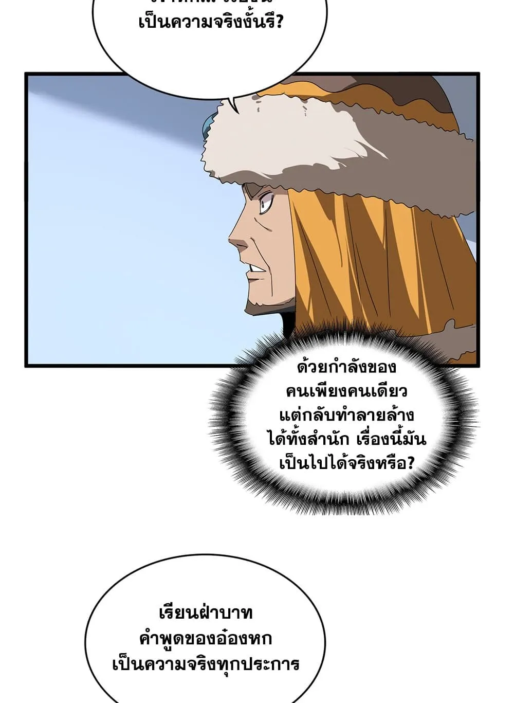 Magic Emperor ราชาจอมเวทย์ ตอนที่ 853 หน้า 9