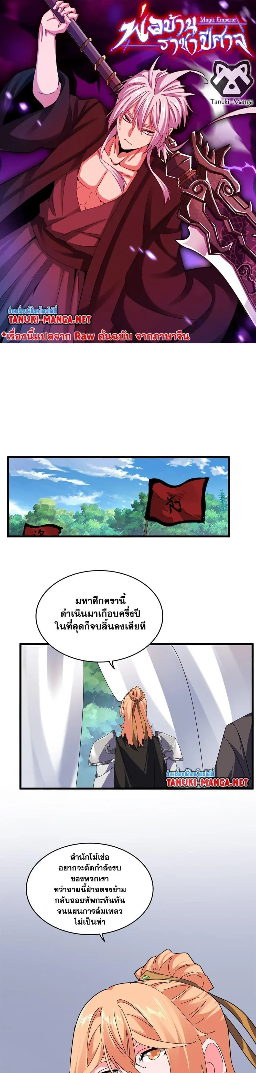 Magic Emperor ราชาจอมเวทย์ ตอนที่ 855 หน้า 1