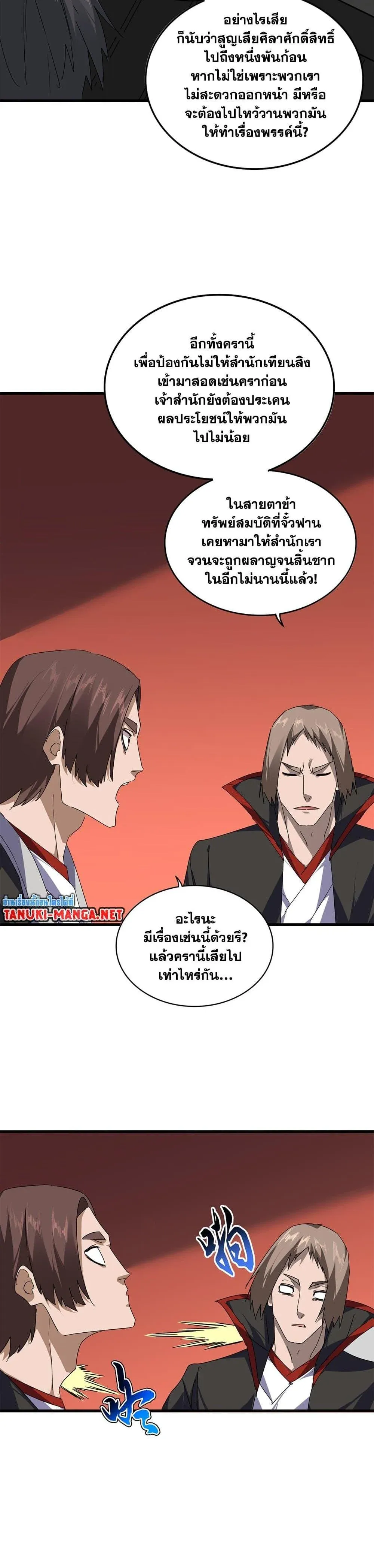 Magic Emperor ราชาจอมเวทย์ ตอนที่ 855 หน้า 10