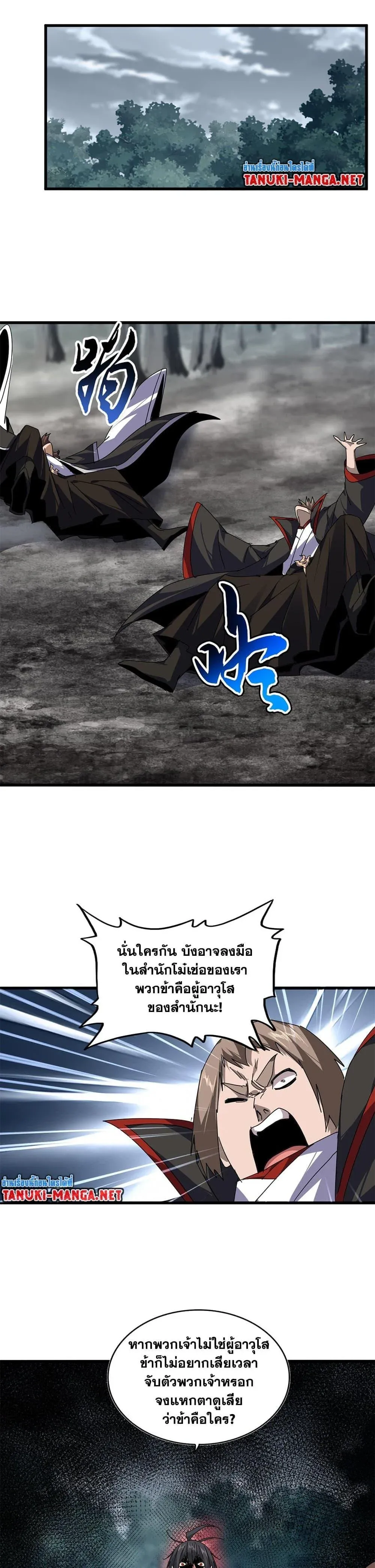 Magic Emperor ราชาจอมเวทย์ ตอนที่ 855 หน้า 11