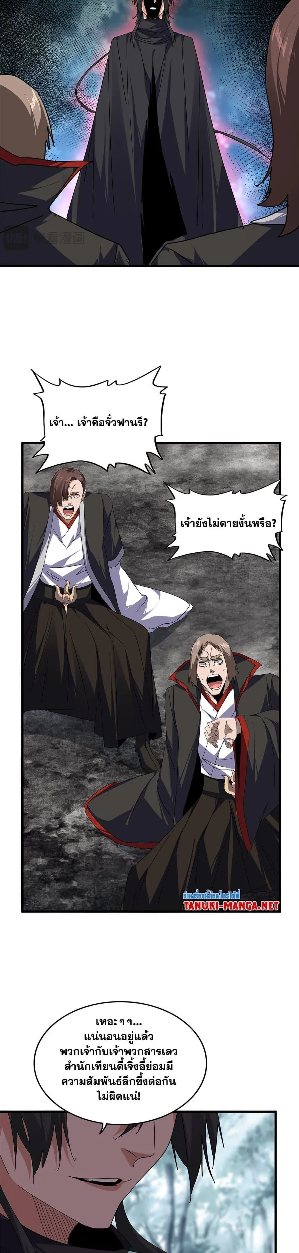 Magic Emperor ราชาจอมเวทย์ ตอนที่ 855 หน้า 12