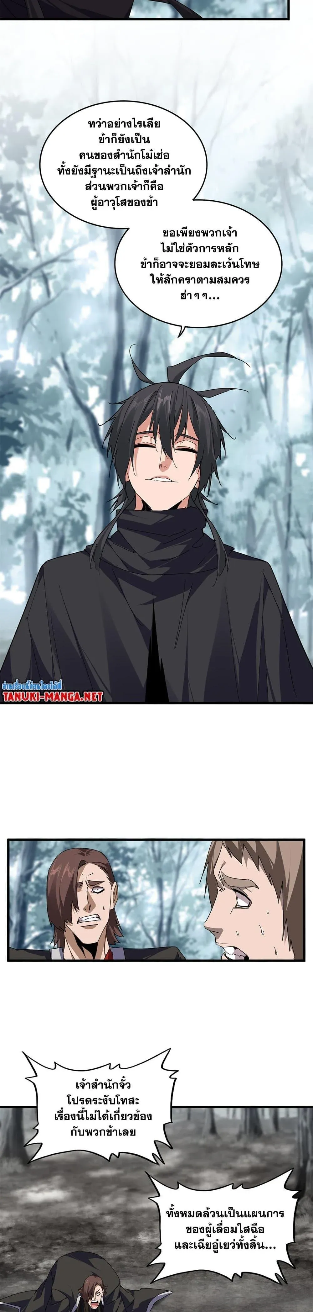 Magic Emperor ราชาจอมเวทย์ ตอนที่ 855 หน้า 13