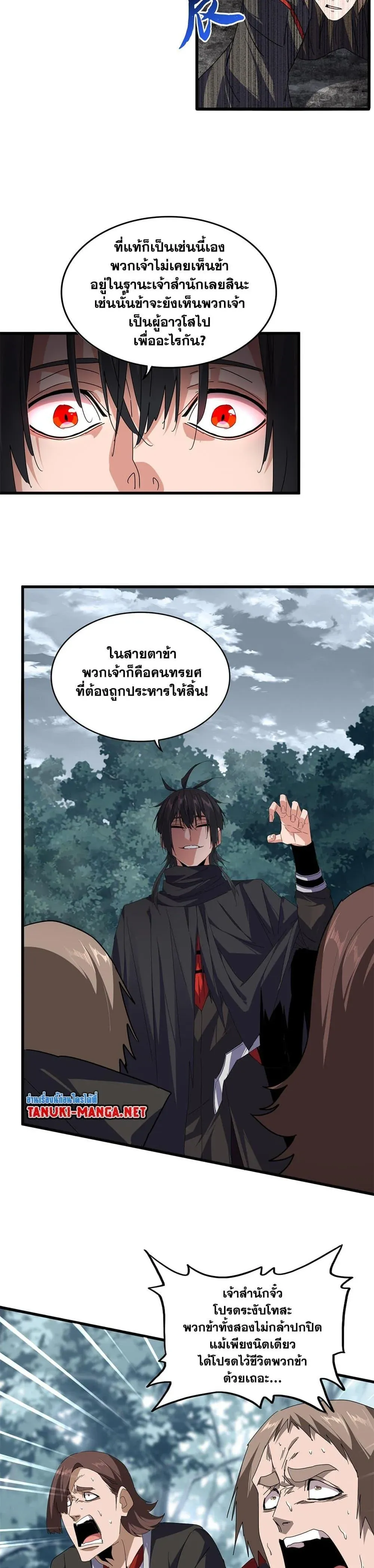 Magic Emperor ราชาจอมเวทย์ ตอนที่ 855 หน้า 15