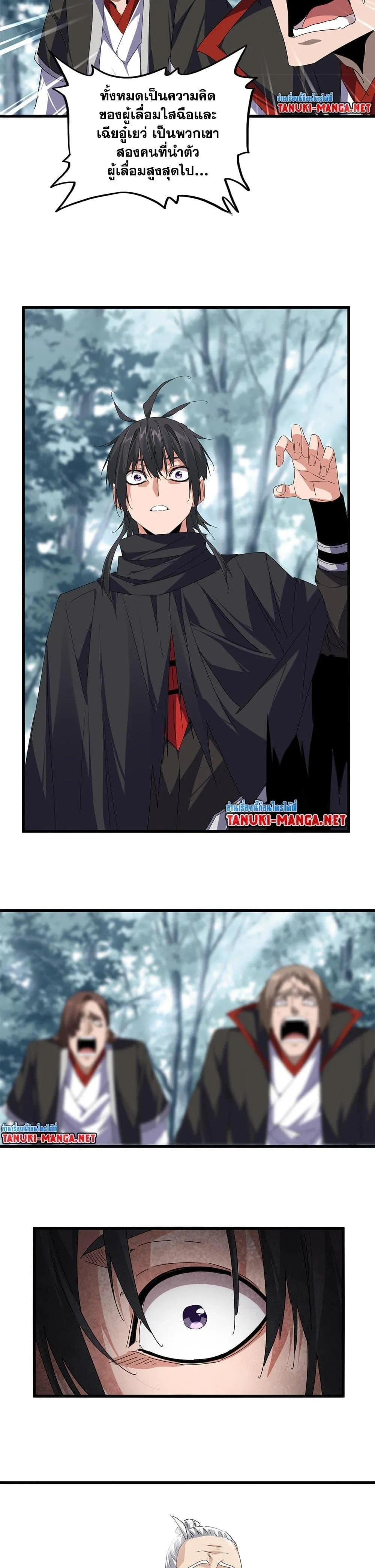 Magic Emperor ราชาจอมเวทย์ ตอนที่ 855 หน้า 16