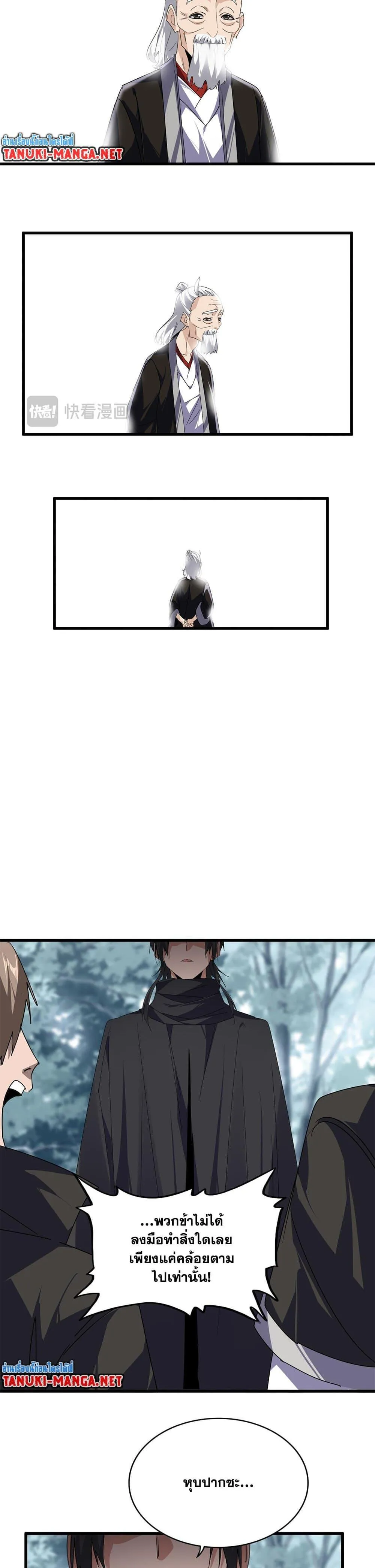 Magic Emperor ราชาจอมเวทย์ ตอนที่ 855 หน้า 17