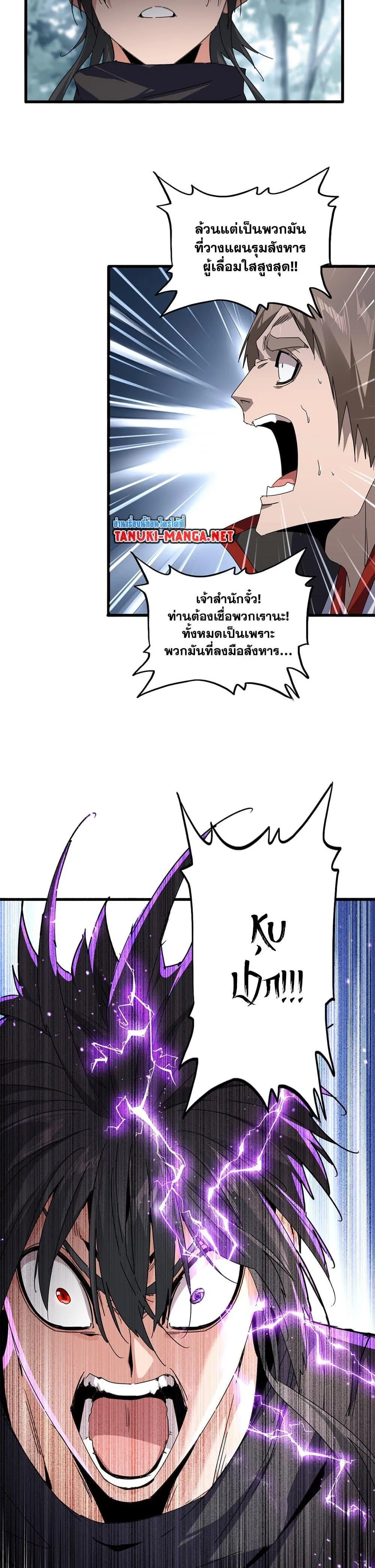 Magic Emperor ราชาจอมเวทย์ ตอนที่ 855 หน้า 18