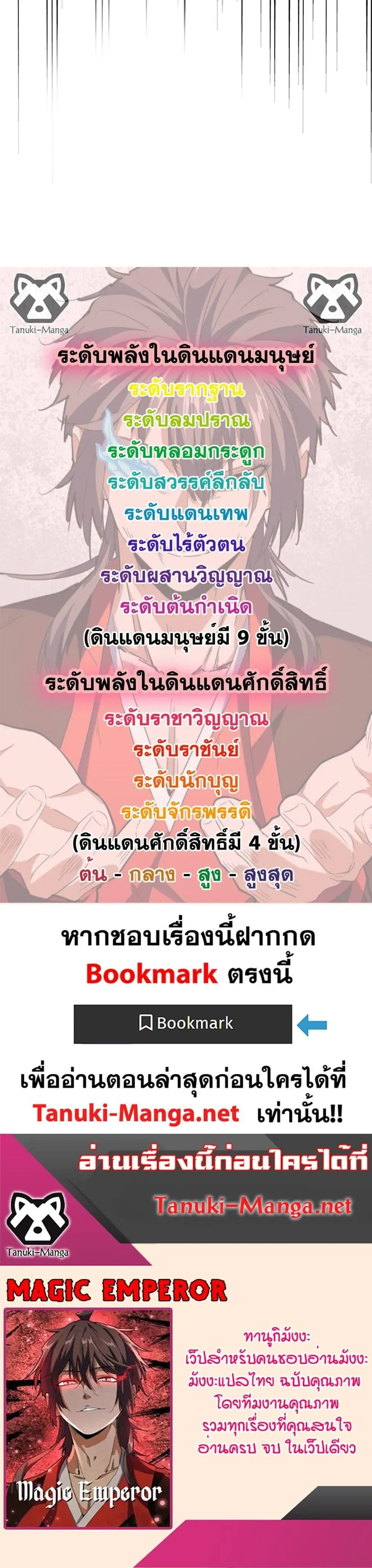Magic Emperor ราชาจอมเวทย์ ตอนที่ 855 หน้า 20