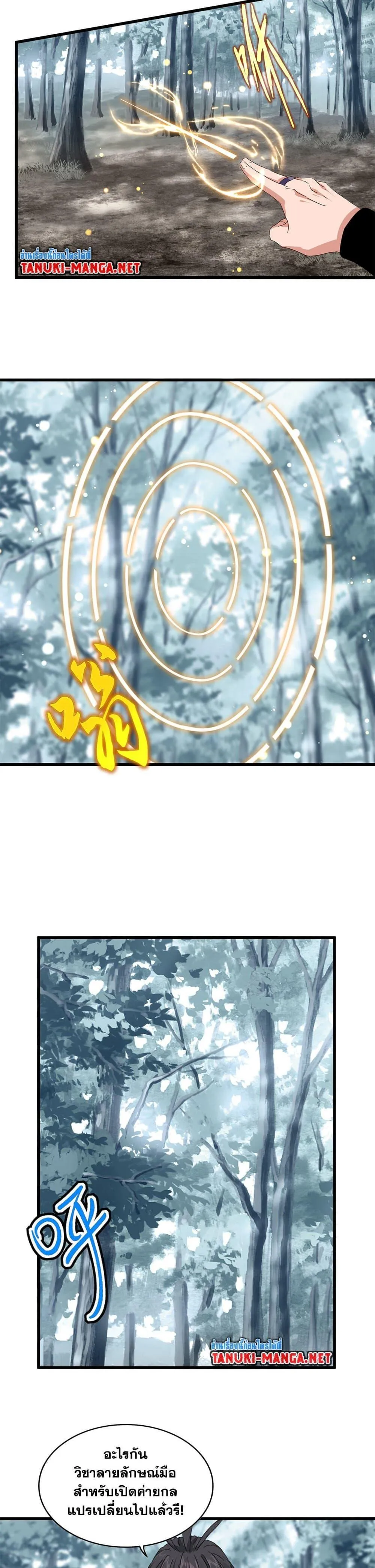 Magic Emperor ราชาจอมเวทย์ ตอนที่ 855 หน้า 5