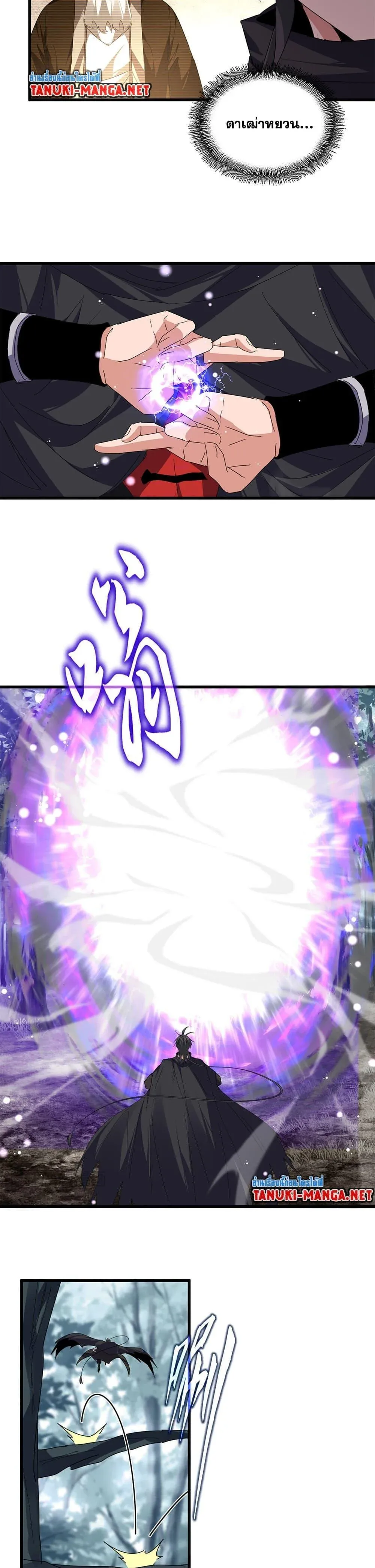 Magic Emperor ราชาจอมเวทย์ ตอนที่ 855 หน้า 7