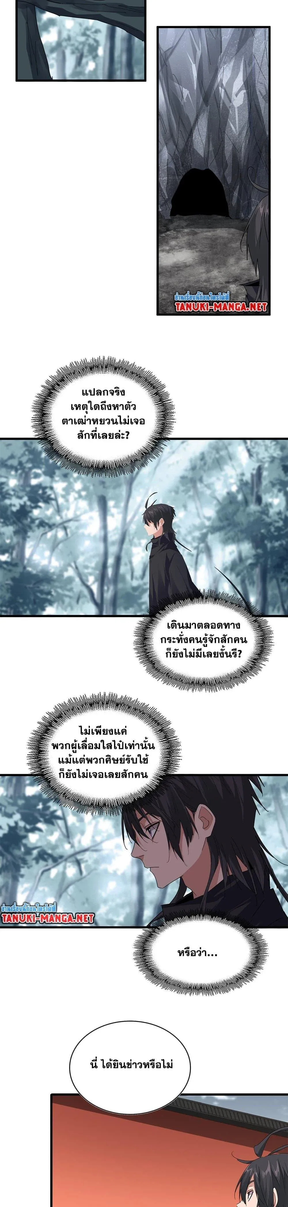 Magic Emperor ราชาจอมเวทย์ ตอนที่ 855 หน้า 8