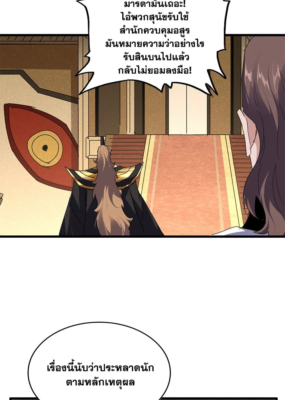 Magic Emperor ราชาจอมเวทย์ ตอนที่ 856 หน้า 14
