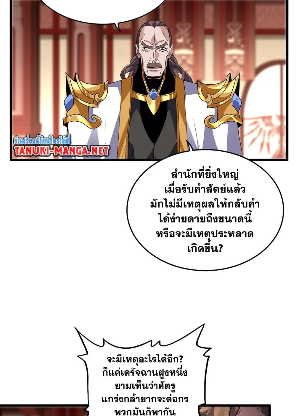 Magic Emperor ราชาจอมเวทย์ ตอนที่ 856 หน้า 15