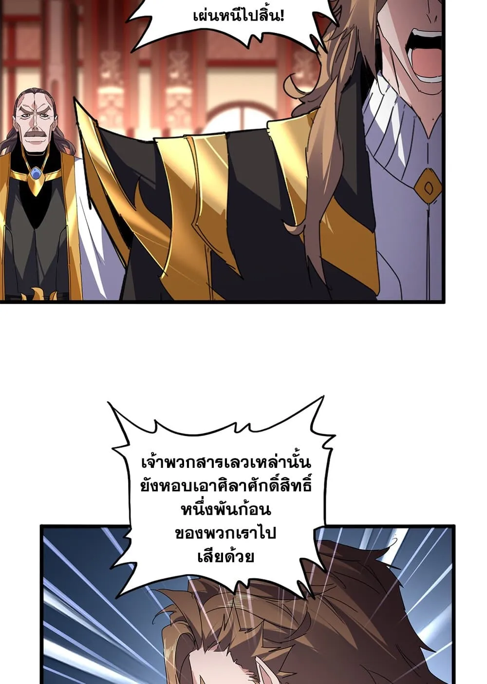 Magic Emperor ราชาจอมเวทย์ ตอนที่ 856 หน้า 16