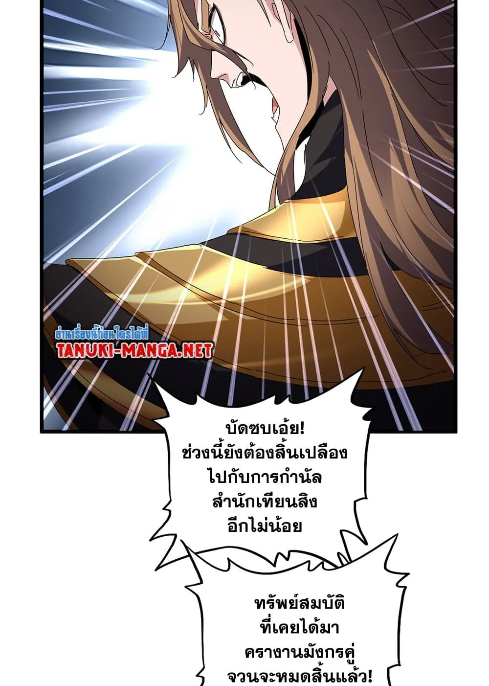 Magic Emperor ราชาจอมเวทย์ ตอนที่ 856 หน้า 17