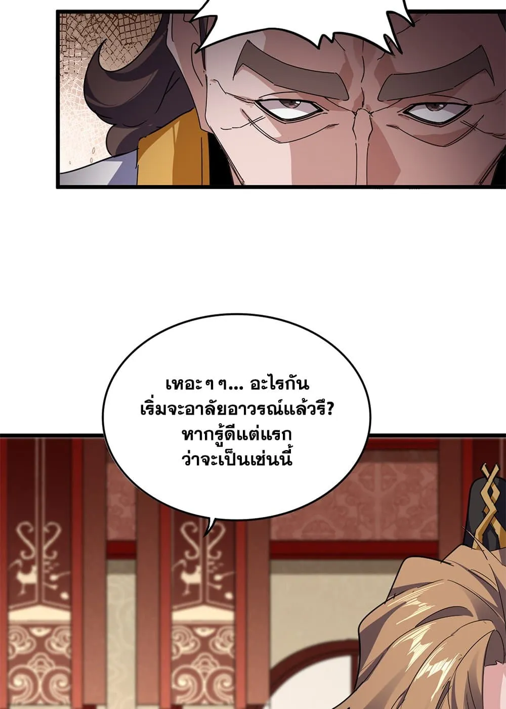 Magic Emperor ราชาจอมเวทย์ ตอนที่ 856 หน้า 18