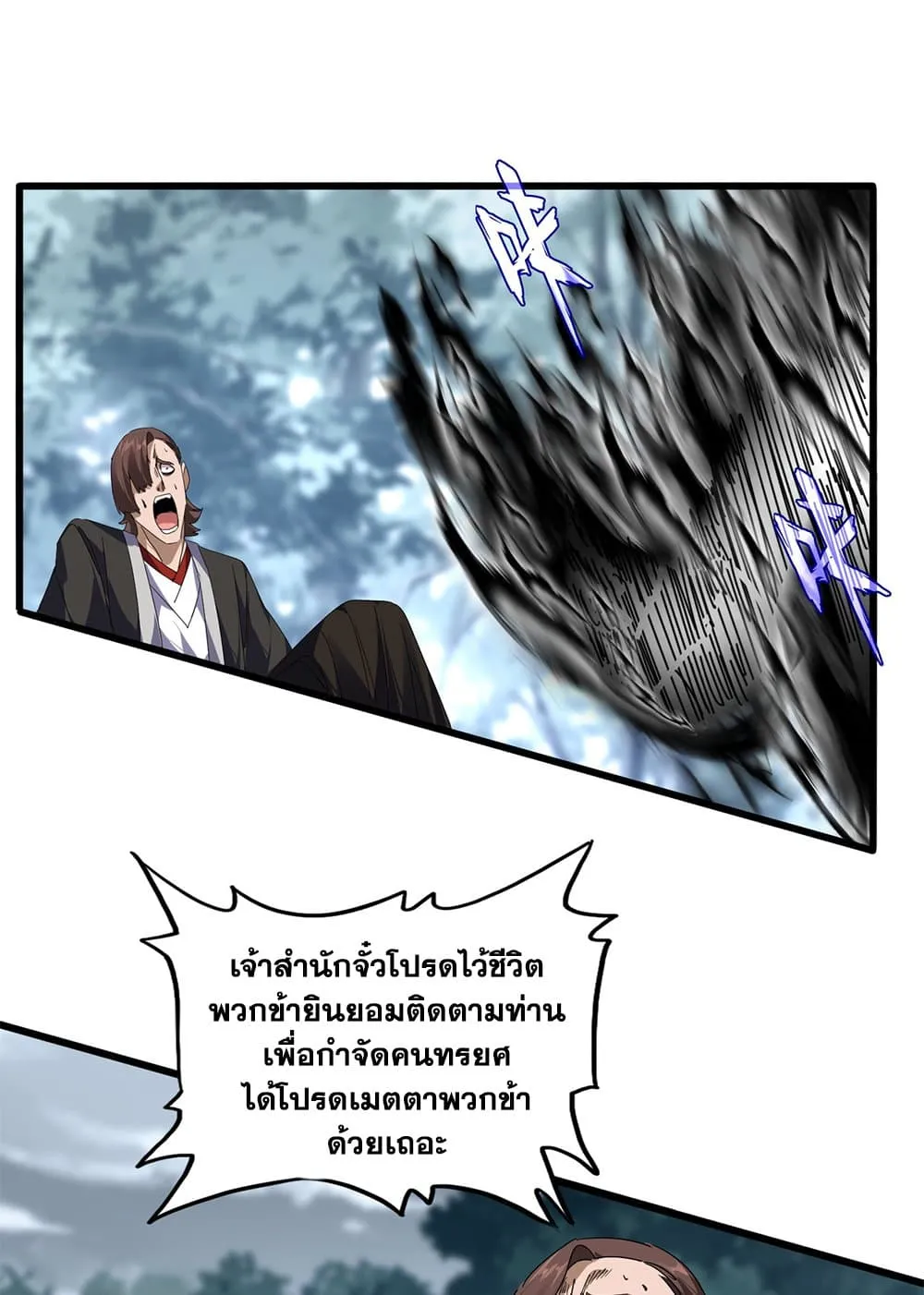 Magic Emperor ราชาจอมเวทย์ ตอนที่ 856 หน้า 2