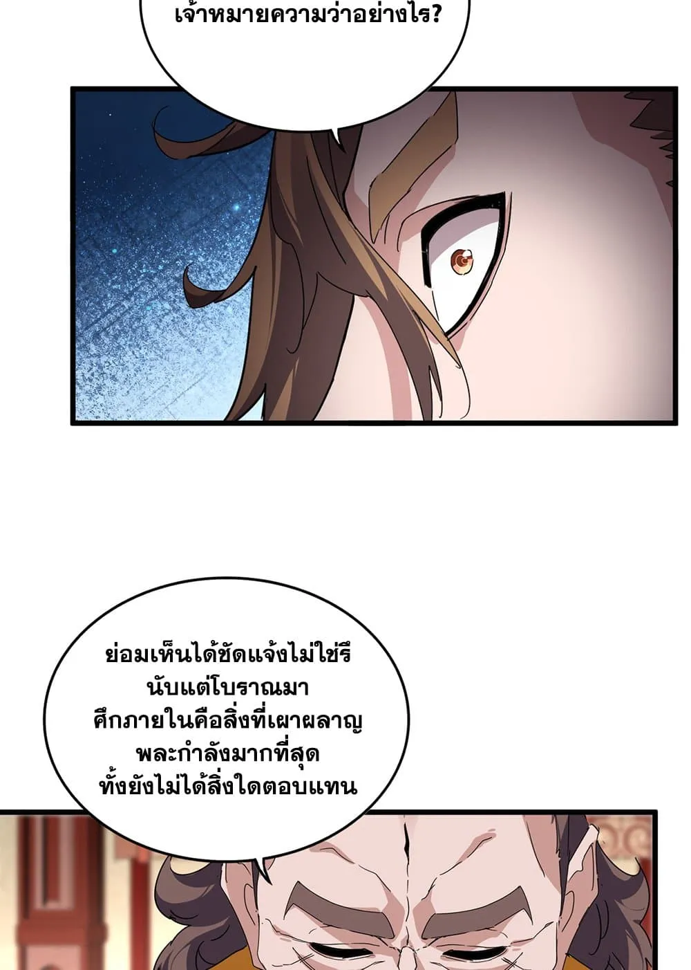 Magic Emperor ราชาจอมเวทย์ ตอนที่ 856 หน้า 20