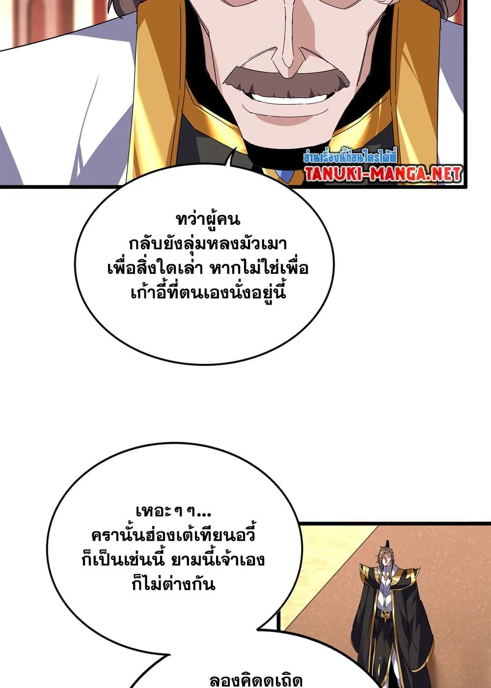 Magic Emperor ราชาจอมเวทย์ ตอนที่ 856 หน้า 21