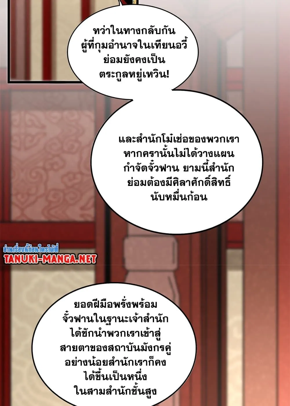 Magic Emperor ราชาจอมเวทย์ ตอนที่ 856 หน้า 23