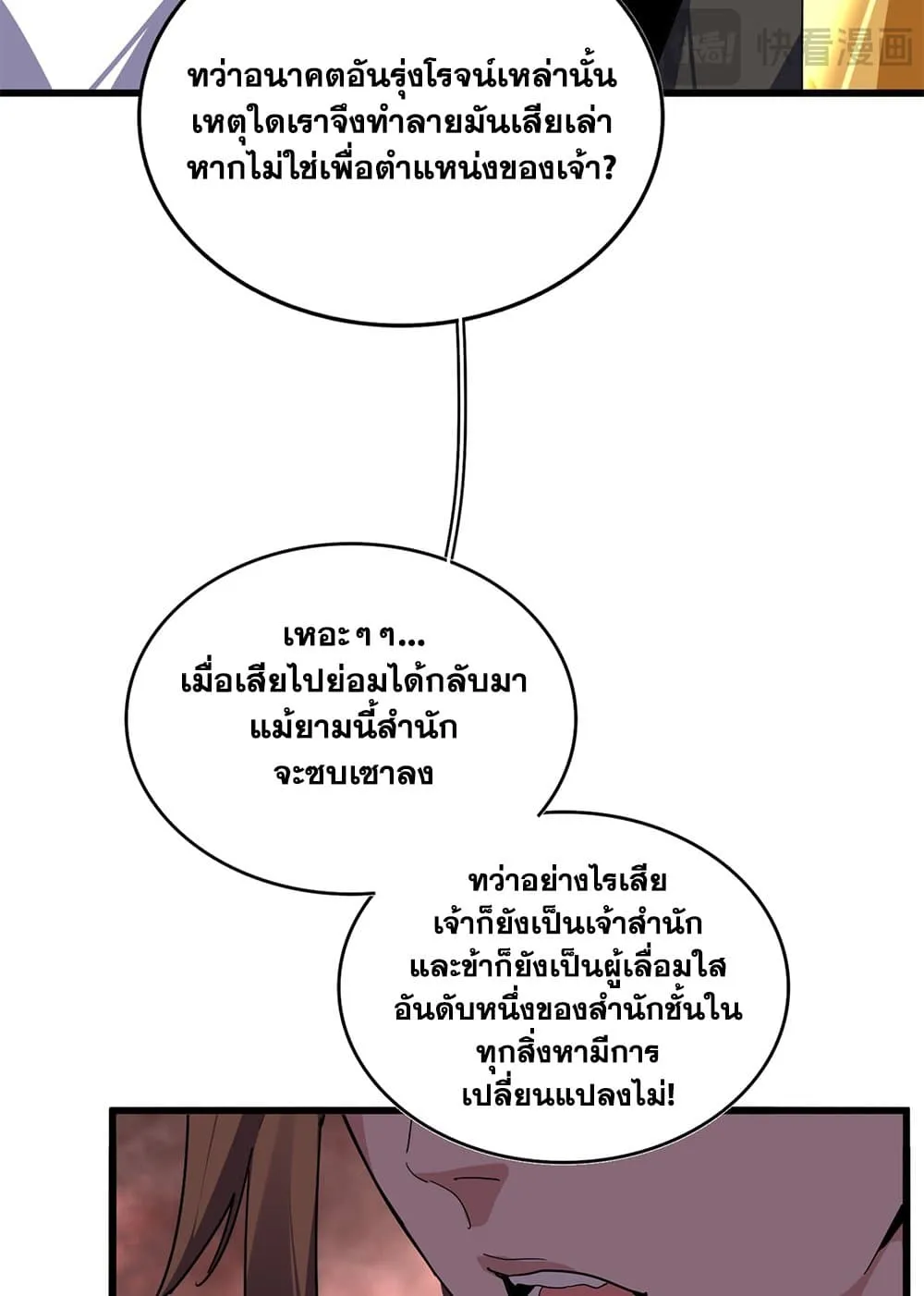 Magic Emperor ราชาจอมเวทย์ ตอนที่ 856 หน้า 25