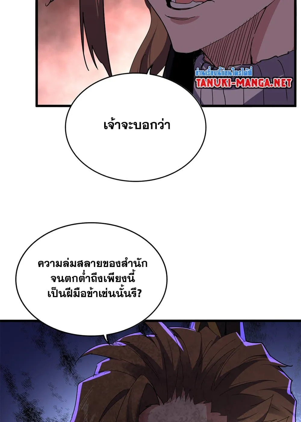 Magic Emperor ราชาจอมเวทย์ ตอนที่ 856 หน้า 26