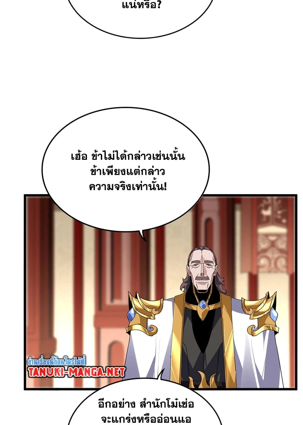 Magic Emperor ราชาจอมเวทย์ ตอนที่ 856 หน้า 28