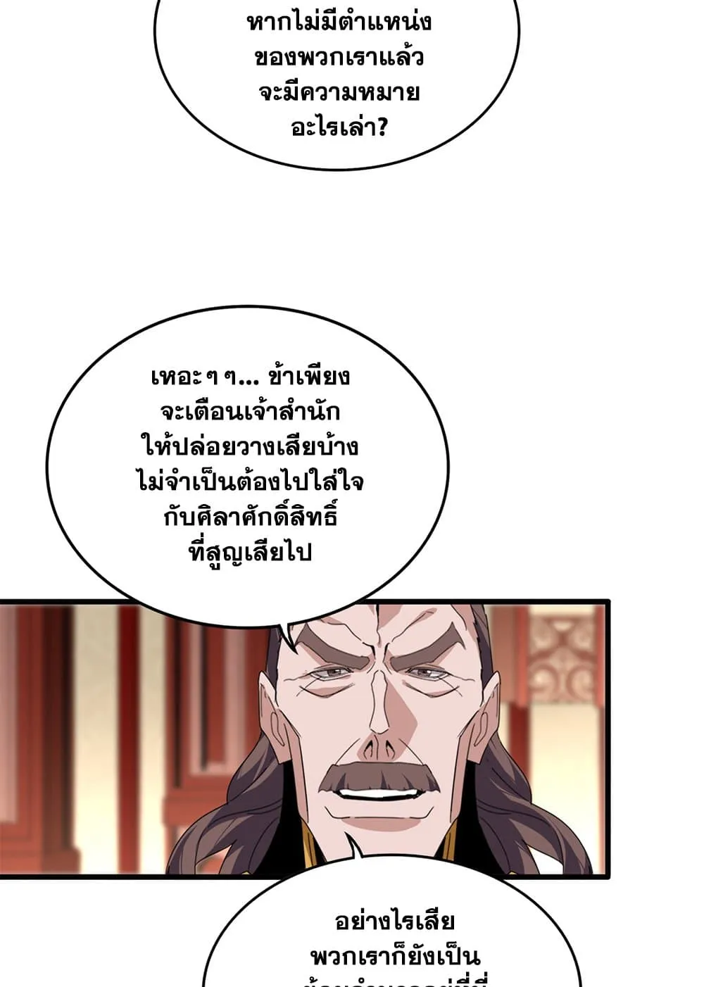 Magic Emperor ราชาจอมเวทย์ ตอนที่ 856 หน้า 29