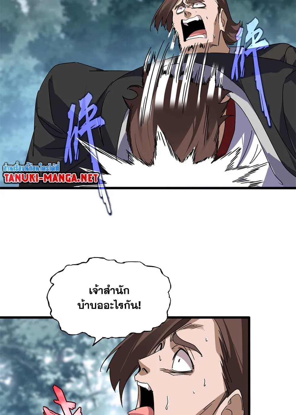 Magic Emperor ราชาจอมเวทย์ ตอนที่ 856 หน้า 3