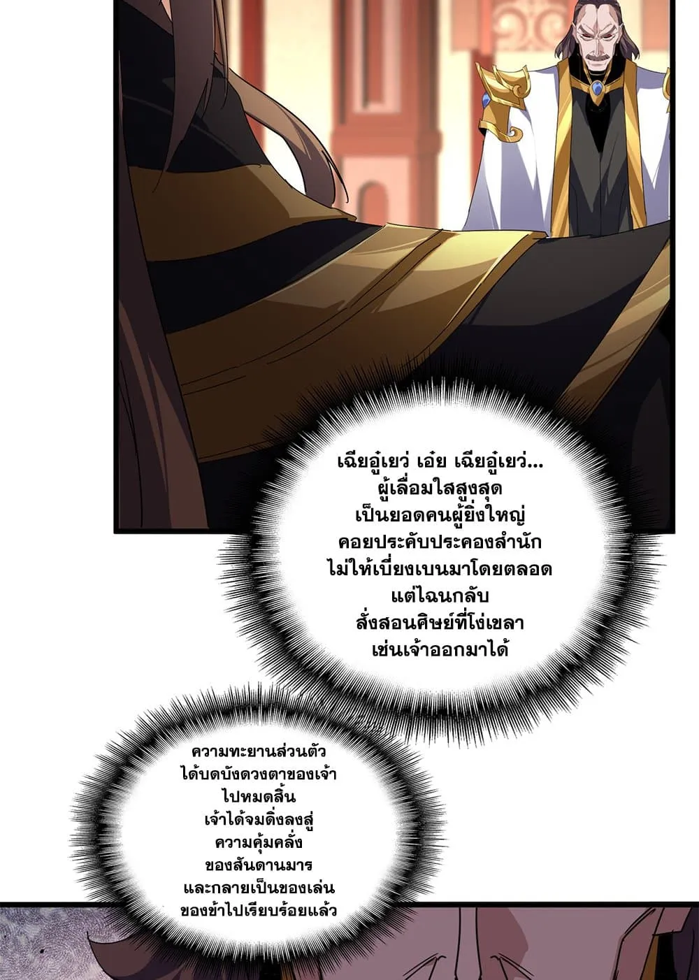 Magic Emperor ราชาจอมเวทย์ ตอนที่ 856 หน้า 33