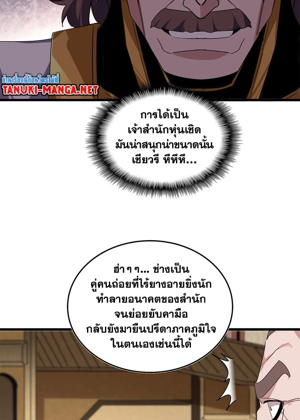 Magic Emperor ราชาจอมเวทย์ ตอนที่ 856 หน้า 34