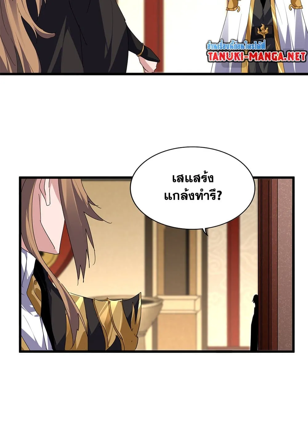 Magic Emperor ราชาจอมเวทย์ ตอนที่ 856 หน้า 37