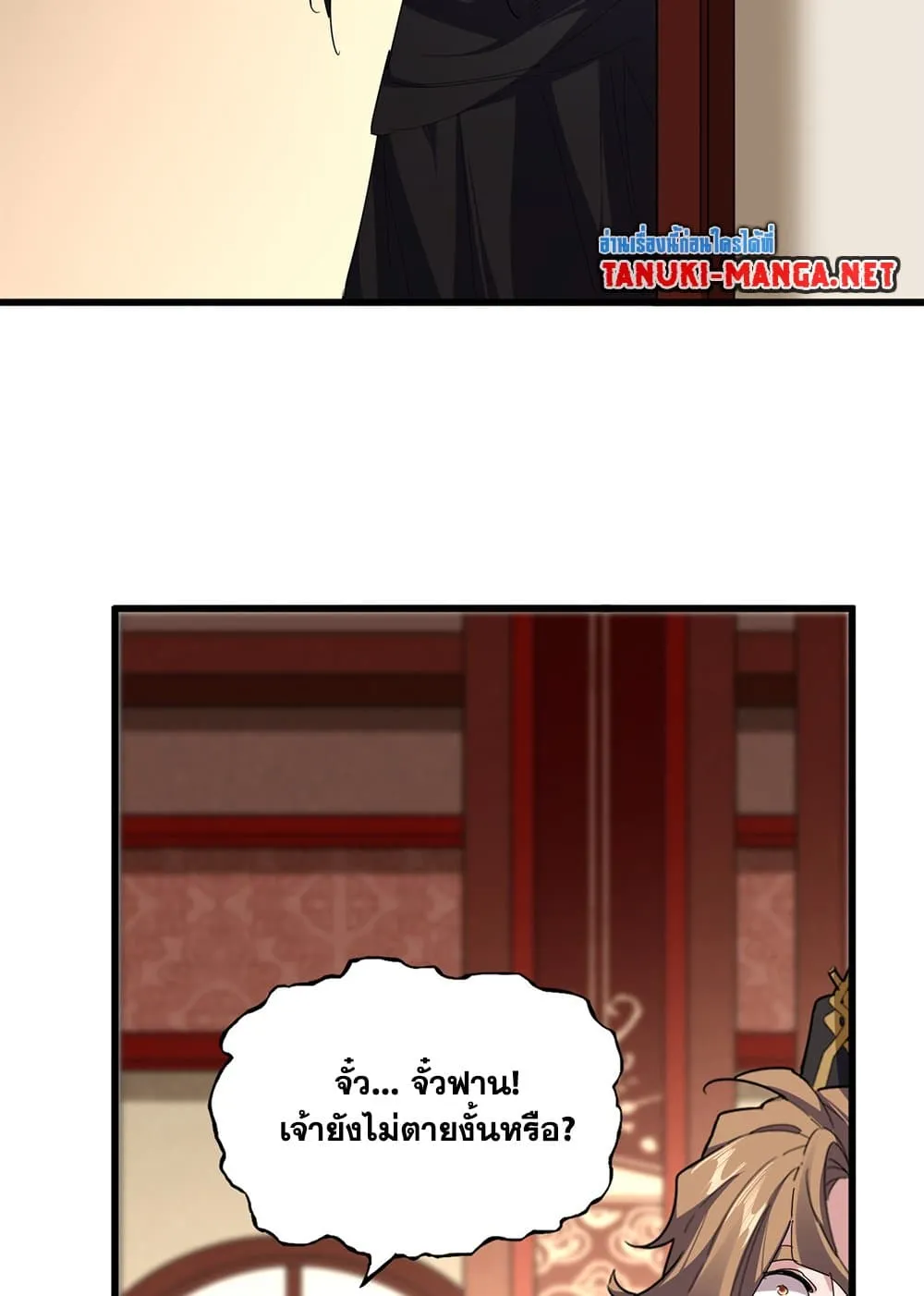 Magic Emperor ราชาจอมเวทย์ ตอนที่ 856 หน้า 39