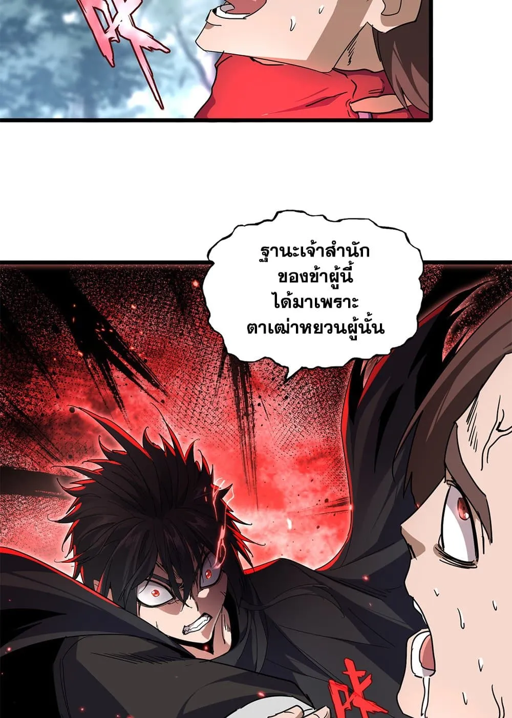 Magic Emperor ราชาจอมเวทย์ ตอนที่ 856 หน้า 4