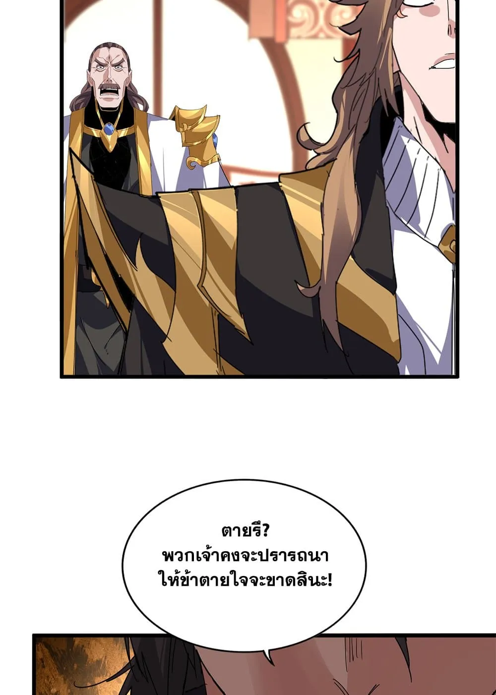 Magic Emperor ราชาจอมเวทย์ ตอนที่ 856 หน้า 40