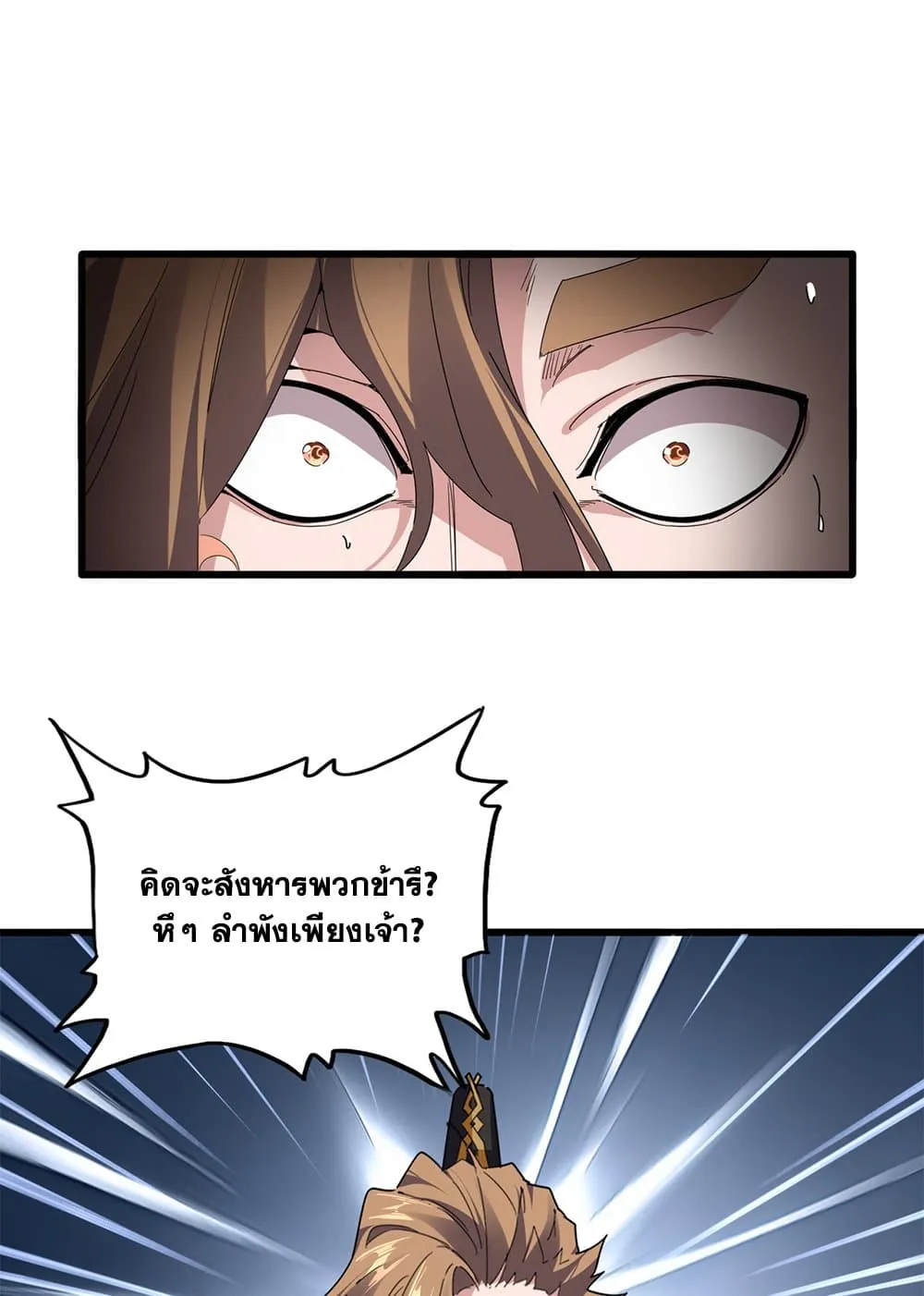 Magic Emperor ราชาจอมเวทย์ ตอนที่ 856 หน้า 43