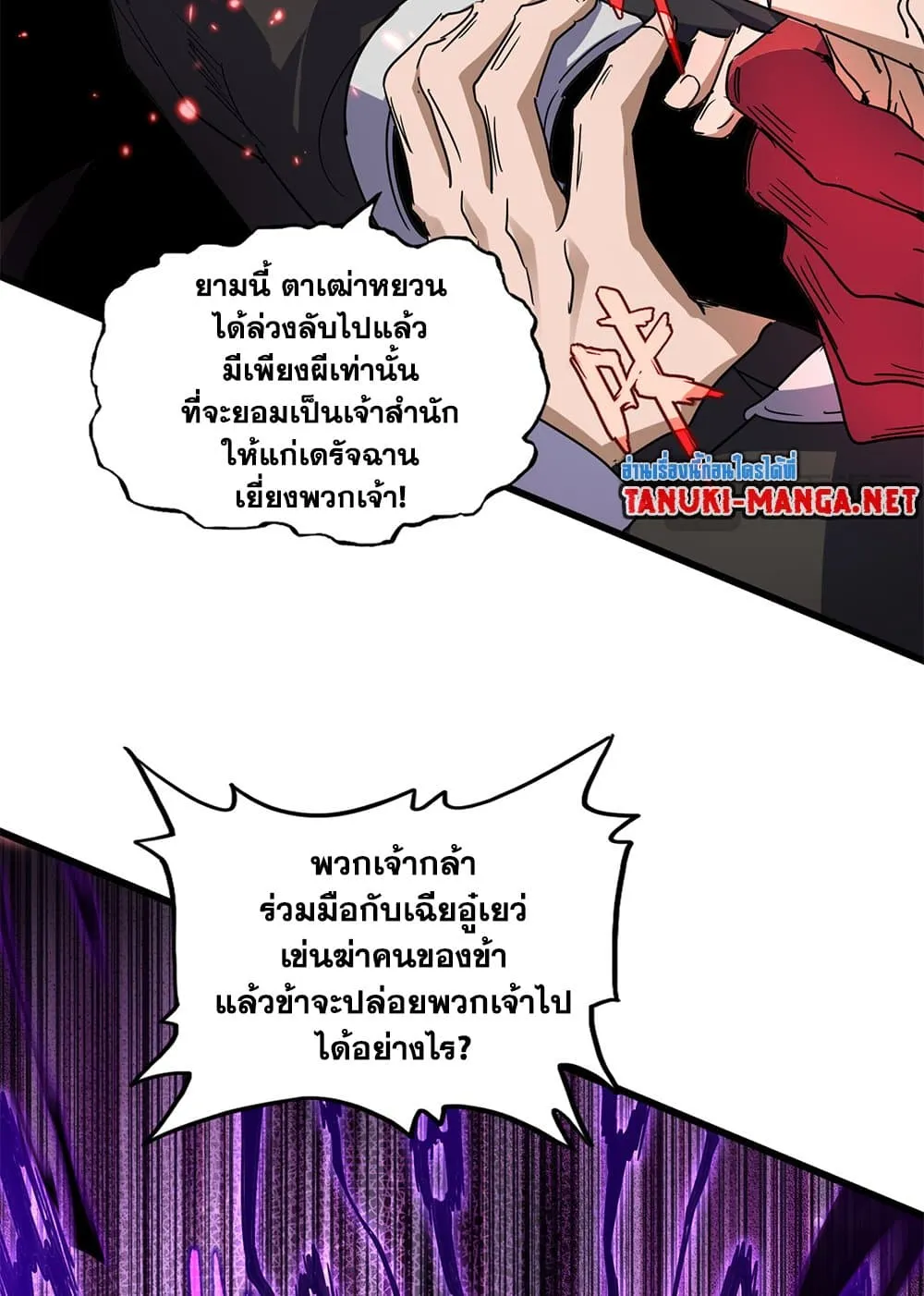Magic Emperor ราชาจอมเวทย์ ตอนที่ 856 หน้า 5